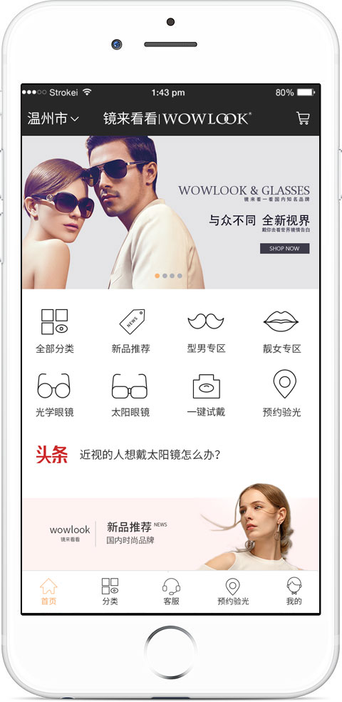 鉑亮光學眼鏡商城